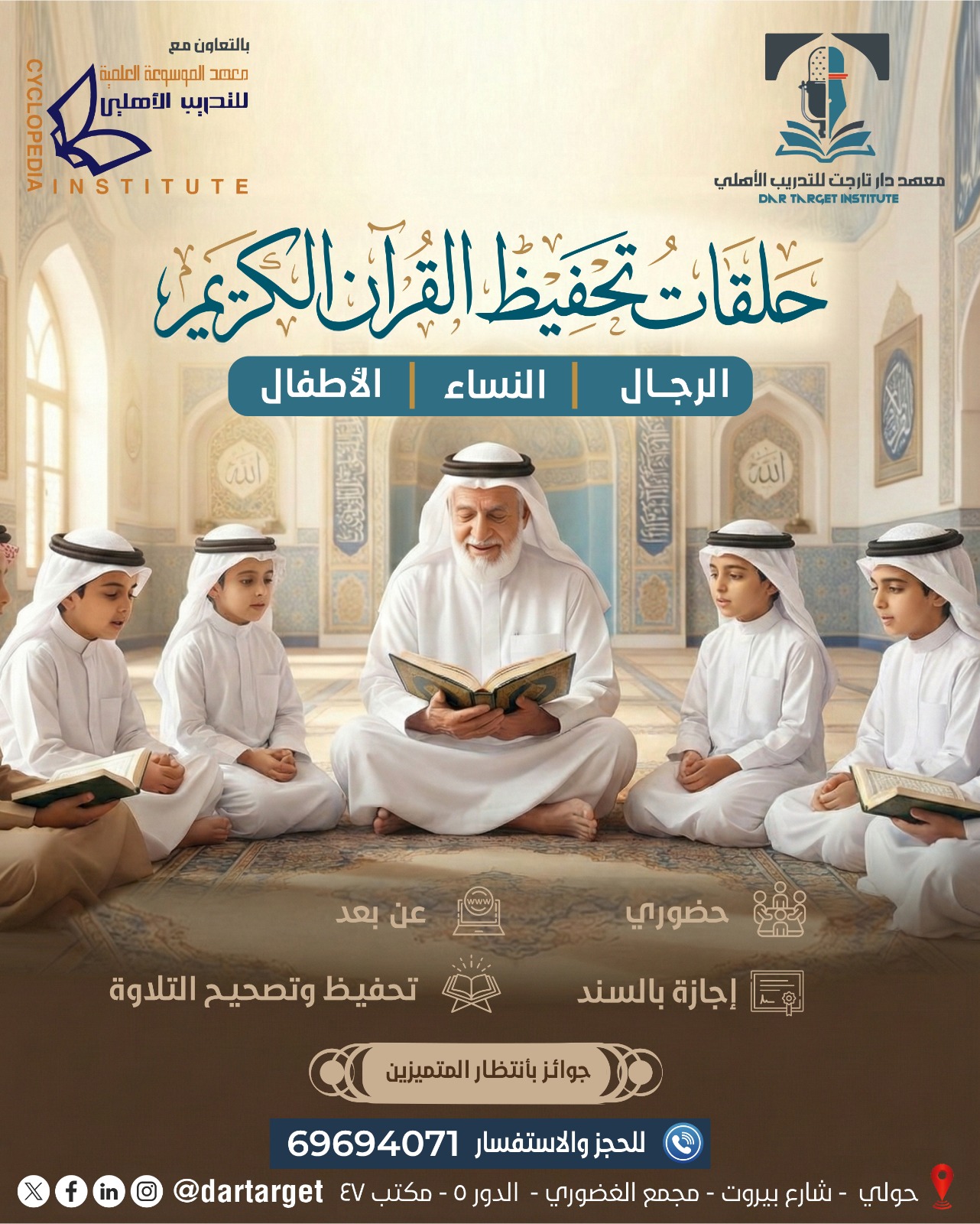 حلقات التحفيظ